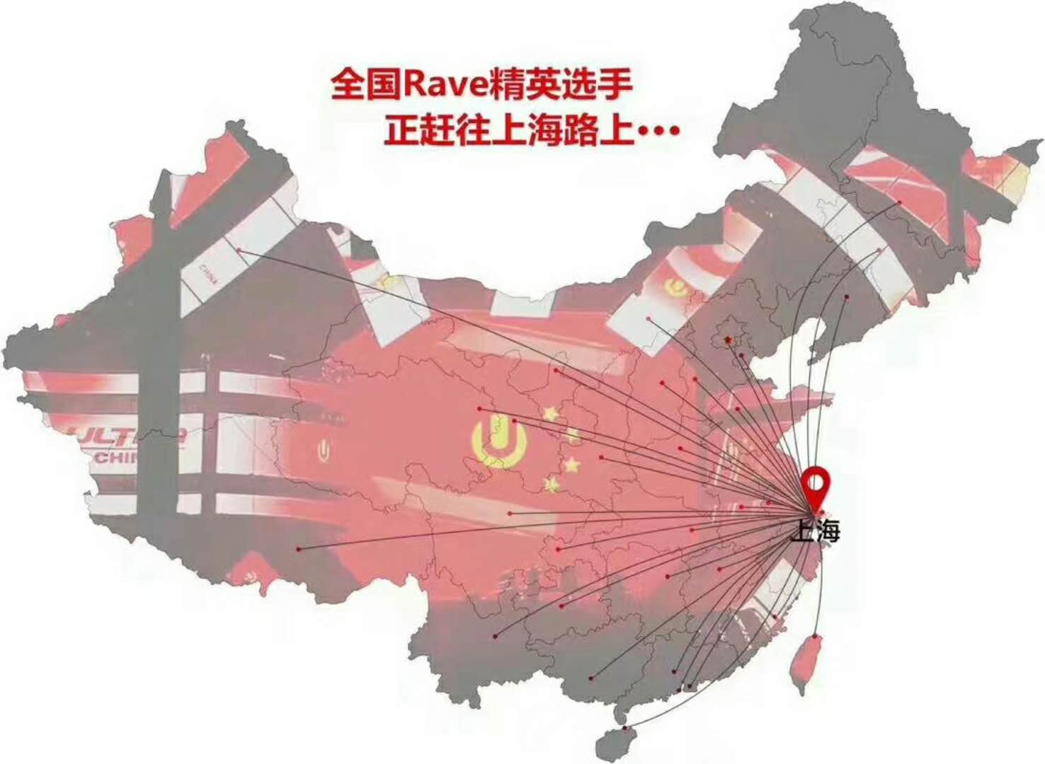 全国的raver赶往上海