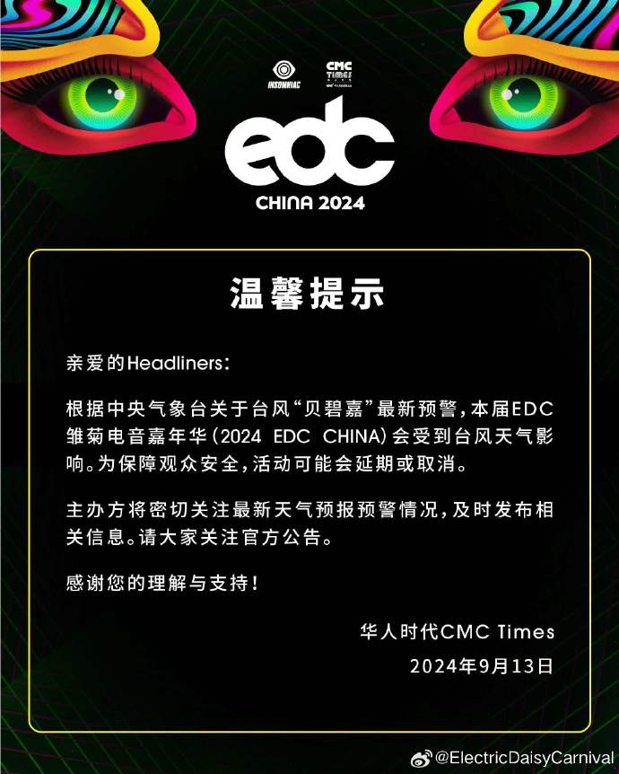 EDC可能延迟或取消.jpg